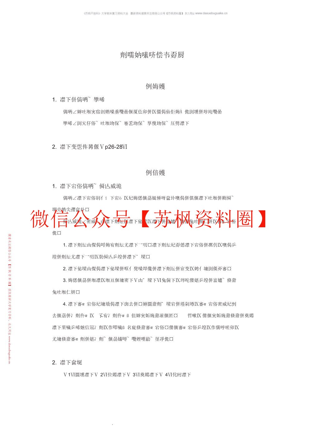 金融学基础
